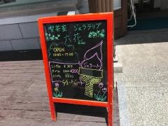 喫茶室・六花