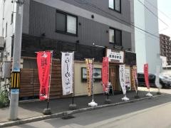 廣瀬商店