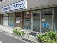 こみね循環器科・内科クリニック