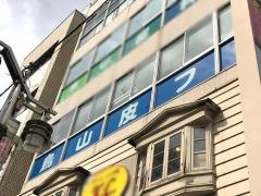 烏山皮フ科