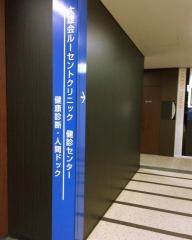 大雄会ルーセントクリニック産婦人科
