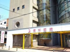 荒木医院