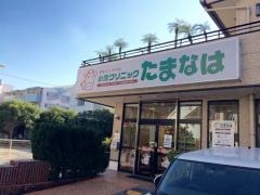 小児クリニック・たまなは