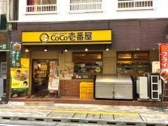 ＣｏＣｏ壱番屋　ＪＲ松戸駅西口店