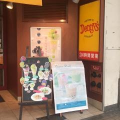 デニーズ　北千住駅前店