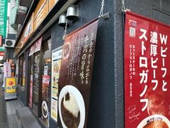 松屋　京王八王子店