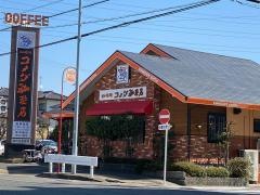 コメダ珈琲店　守山八剣店