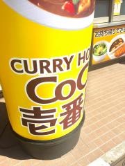 ＣｏＣｏ壱番屋　平野瓜破店