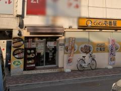 ＣｏＣｏ壱番屋　平野瓜破店