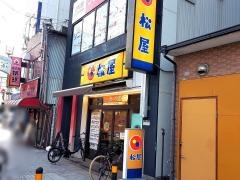 松屋　上新庄店