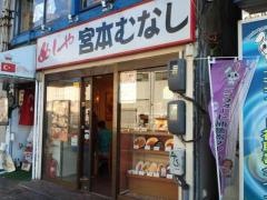めしや宮本むなし　ＪＲ岡山駅前店