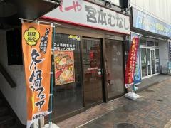 めしや宮本むなし　ＪＲ岡山駅前店