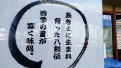 八剣伝　一宮駅前店