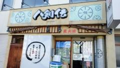 八剣伝　一宮駅前店