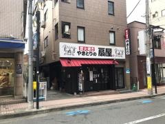 扇屋　稲田堤店