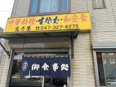 高乃屋