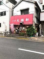 入谷大勝軒