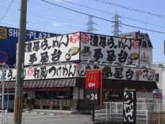 らーめん夢屋台大東店