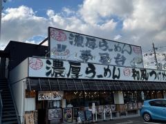 らーめん夢屋台大東店