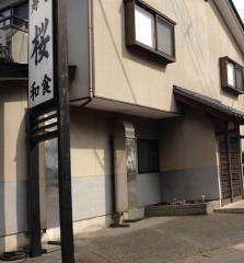 桜すし池田屋