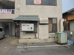 一華