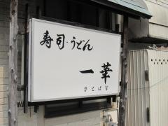 一華