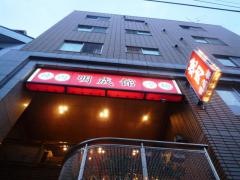 焼肉処明成館駅前店