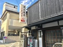 ことぶき