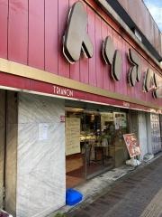 トリアノン洋菓子店高円寺店