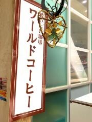 ワールドコーヒーアクロスプラザ高陽店