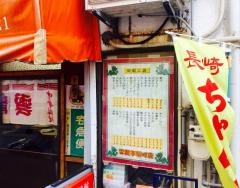 雲龍亭築町店
