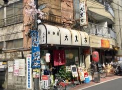 大黒家
