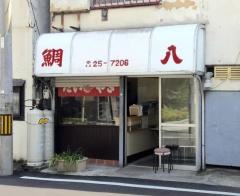 鯛八