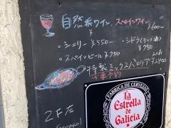 スペインバルストーン