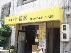 若水