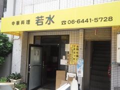若水