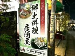 辰巳屋
