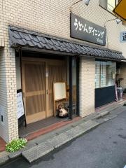 うどんダイニングＹｏｓｈｉ