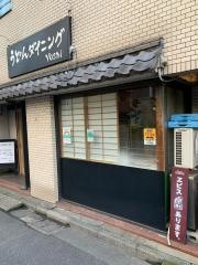 うどんダイニングＹｏｓｈｉ