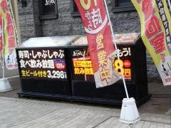 山の猿小樽駅前店