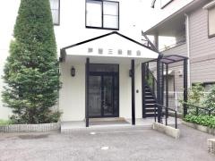 芦屋三条教会