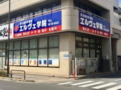 個別指導塾のエルヴェ学院　北千住校