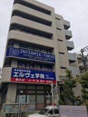 個別指導塾のエルヴェ学院　北千住校