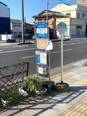 「大工町三丁目」バス停留所