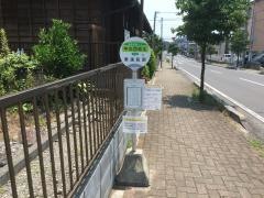 「中丸団地北」バス停留所