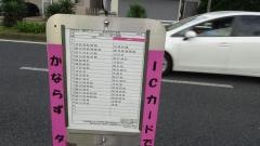 「轟町四丁目」バス停留所
