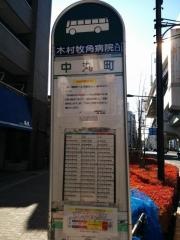 「中丸町」バス停留所