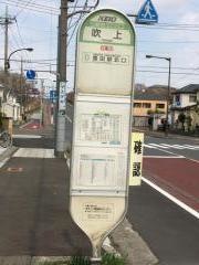 「吹上」バス停留所