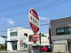 「市役所口」バス停留所