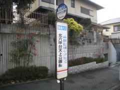 「北六甲台天上公園前」バス停留所
